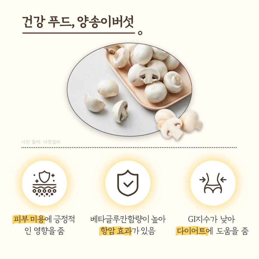[무료배송] 자연의 신선함을 담은 부여 명품 친환경 양송이버섯 1kg, 2kg 상세정보4