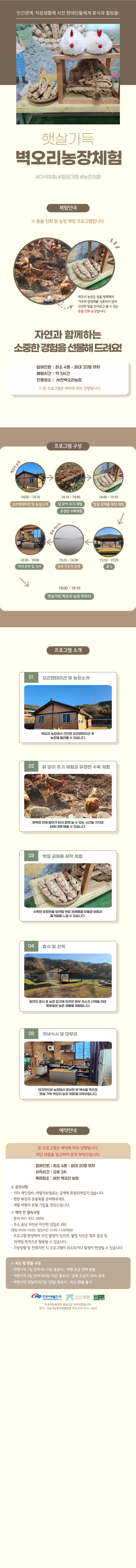 [충남 서천] 친환경 농장체험 서천 벽오리농장 상세정보